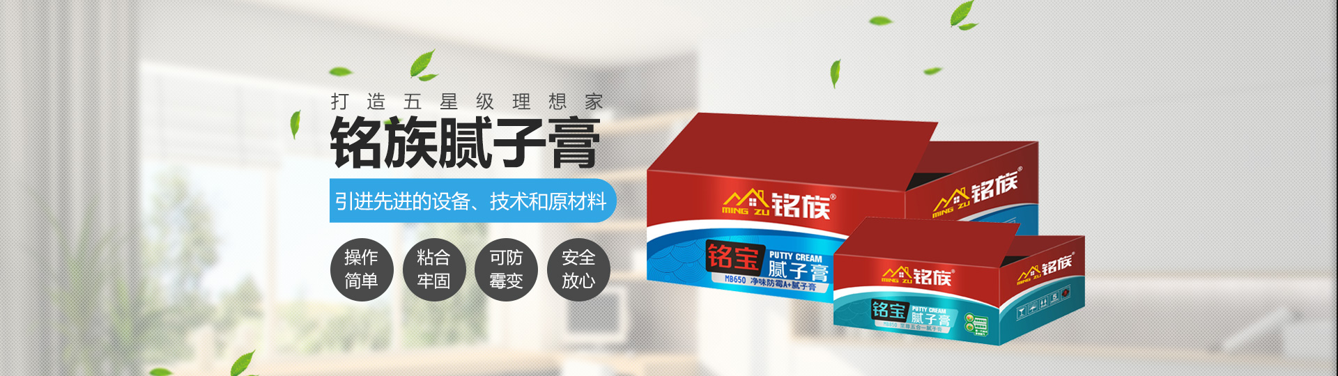 廣州銘族建材科技有限公司_銘族建材|廣州建材|銘族膩子粉 廣州銘族建材科技有限公司_銘族建材|廣州建材|銘族膩子粉